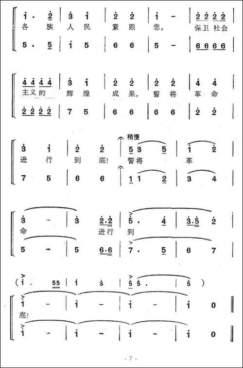 毛主席永远和我们在一起-傅林词-王锡仁曲-合唱曲谱
