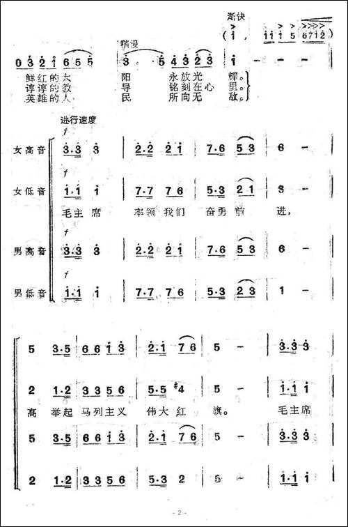 毛主席走遍祖国大地-刘文玉词-秦咏诚曲-合唱曲谱
