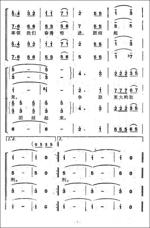 毛主席走遍祖国大地-刘文玉词-秦咏诚曲-合唱曲谱