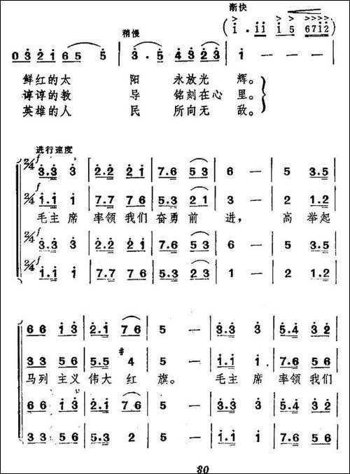 毛主席走遍祖国大地-刘文玉词-秦咏诚曲-合唱曲谱