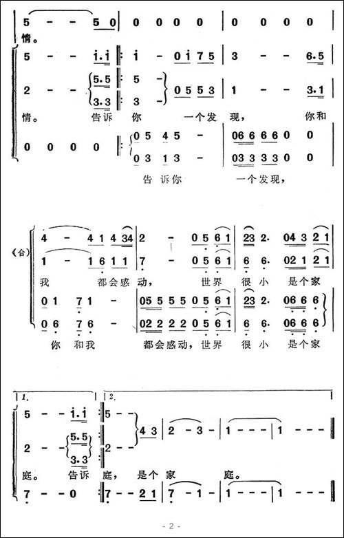 世界很小是个家庭-电视剧《编辑部的故事》主题歌-合唱曲谱