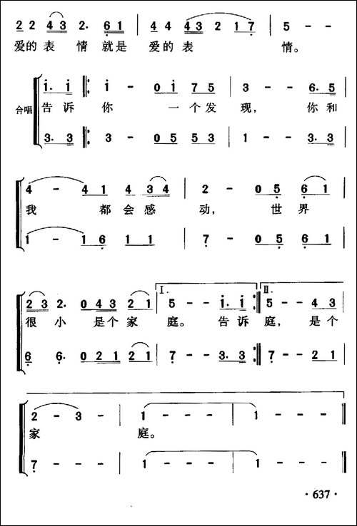 世界很小是个家庭-电视剧《编辑部的故事》主题歌-合唱曲谱