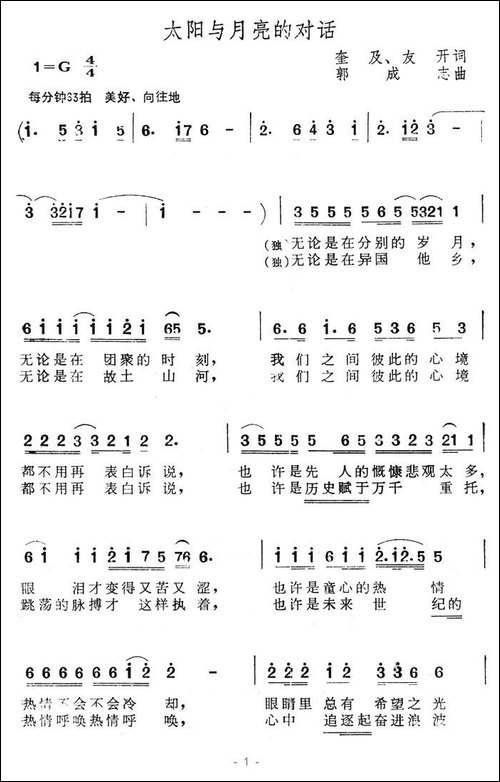 太阳与月亮的对话-合唱曲谱
