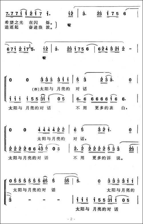 太阳与月亮的对话-合唱曲谱