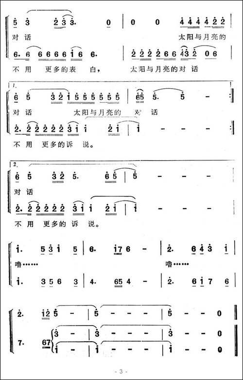太阳与月亮的对话-合唱曲谱