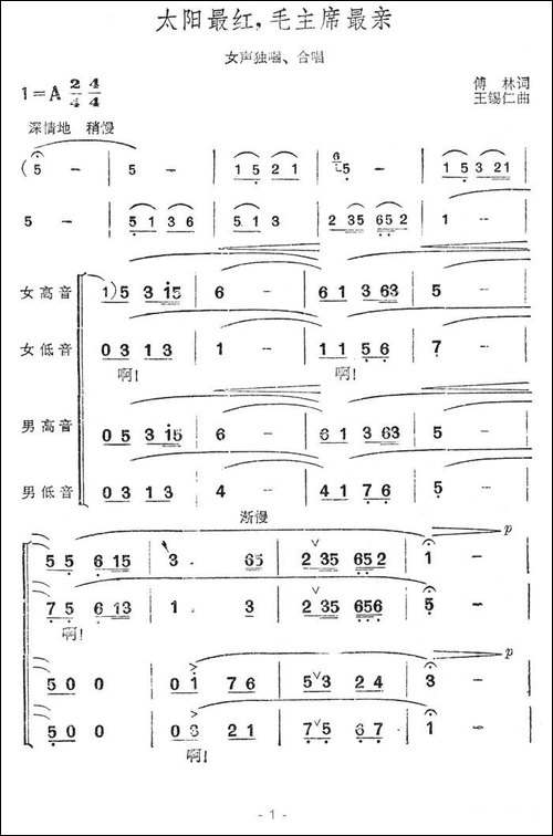 太阳最红，毛主席最亲-女声独唱+合唱-合唱曲谱