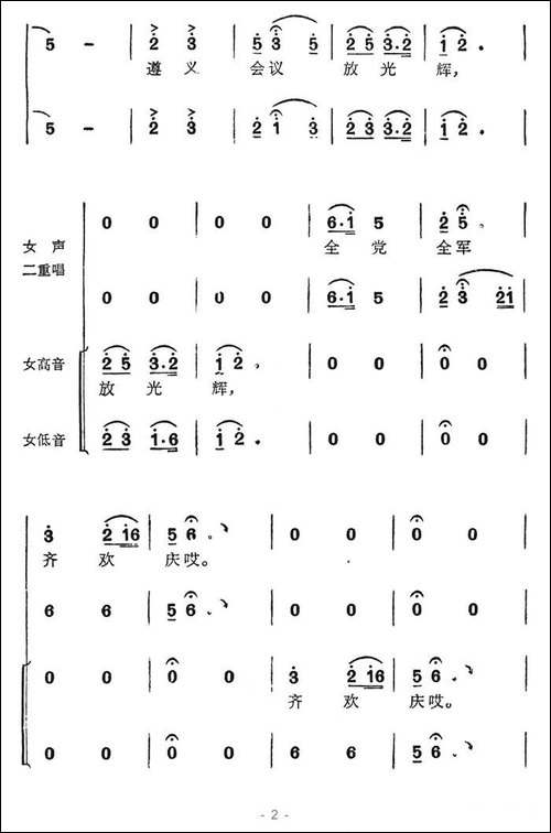 遵义会议放光辉-长征组歌《红军不怕长征难》选曲-合唱曲谱