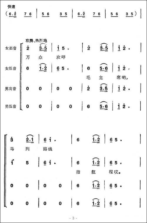 遵义会议放光辉-长征组歌《红军不怕长征难》选曲-合唱曲谱