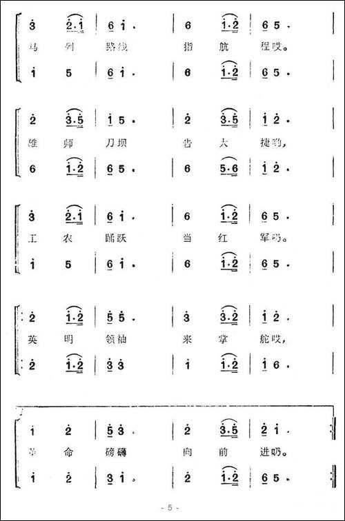 遵义会议放光辉-长征组歌《红军不怕长征难》选曲-合唱曲谱