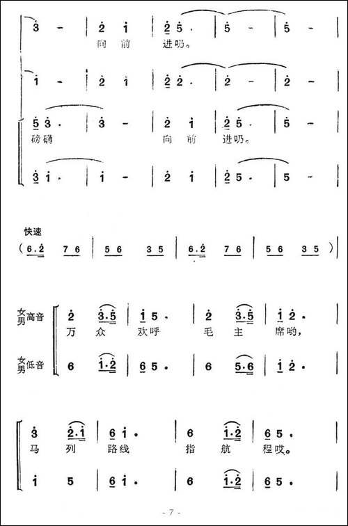 遵义会议放光辉-长征组歌《红军不怕长征难》选曲-合唱曲谱