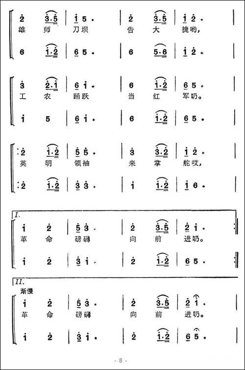遵义会议放光辉-长征组歌《红军不怕长征难》选曲-合唱曲谱