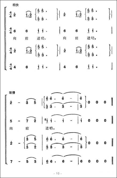 遵义会议放光辉-长征组歌《红军不怕长征难》选曲-合唱曲谱