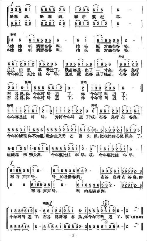 布谷鸟，你叫迟了-合唱曲谱