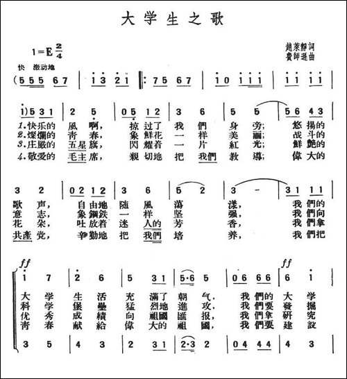 大学生之歌-赵莱静词-费师逊曲-合唱曲谱