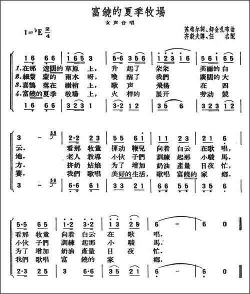 富饶的夏季牧场-女声合唱-合唱曲谱