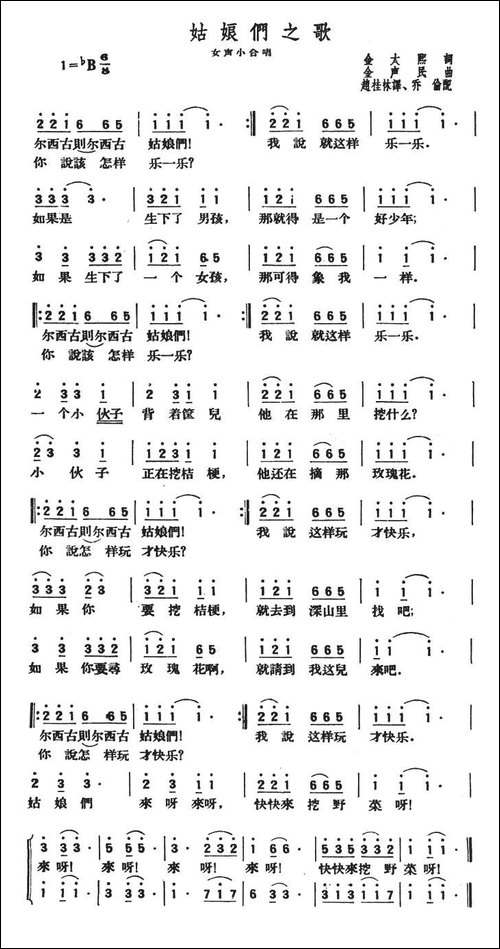 姑娘们之歌-女声小合唱-合唱曲谱