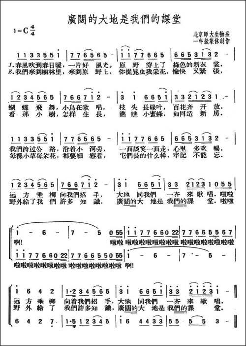广阔的大地是我们的课堂-合唱曲谱