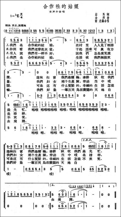合作社的姑娘-女声小合唱-合唱曲谱