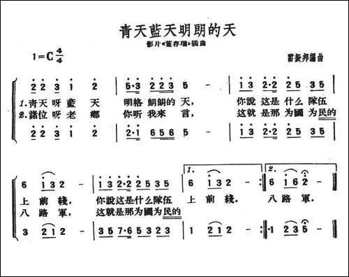青天蓝天明朗的天-影片《董存瑞》插曲-合唱曲谱