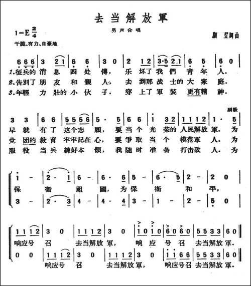 去当解放军-男声合唱-合唱曲谱