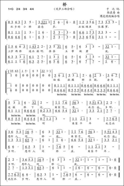 桥-同声三部合唱-合唱曲谱