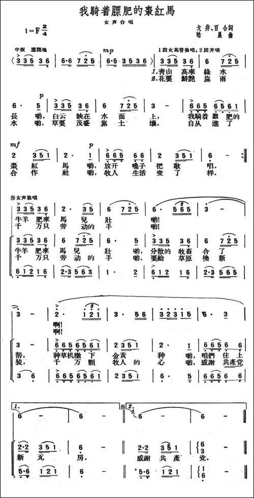 我骑着膘肥的枣红马-合唱曲谱