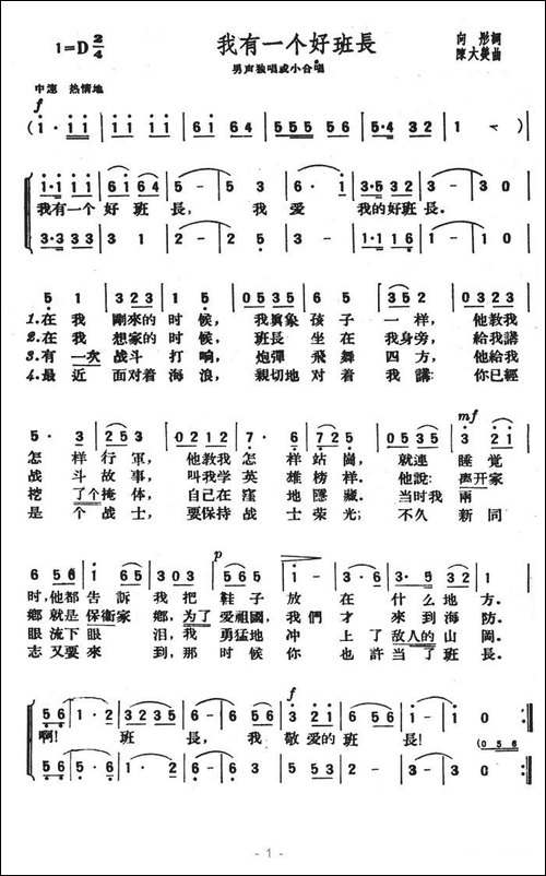 我有一个好班长-合唱曲谱