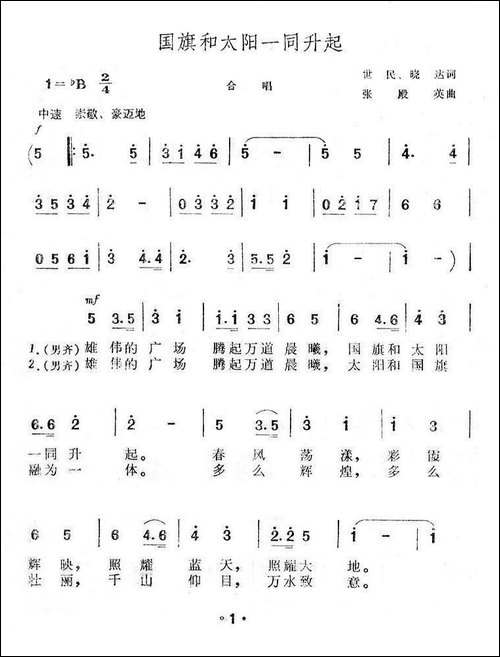 国旗和太阳一同升起-合唱曲谱