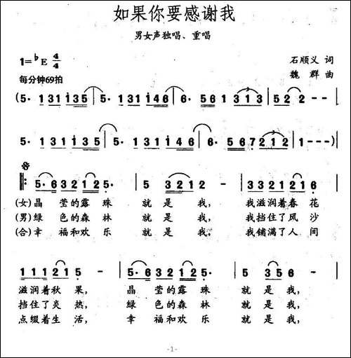 如果你要感谢我-合唱曲谱