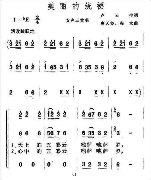 美丽的统裙-合唱曲谱