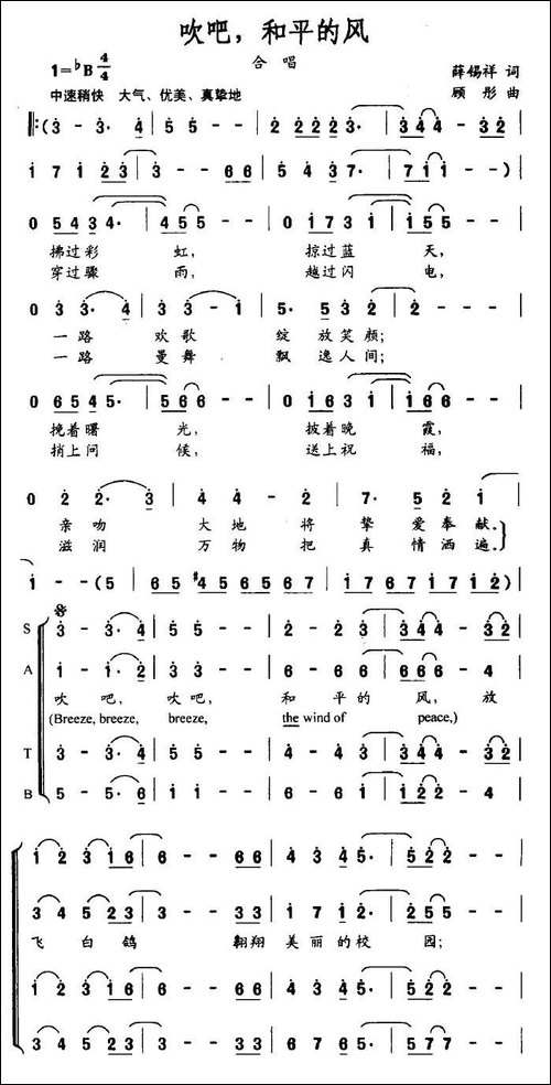 吹吧，和平的风-合唱曲谱