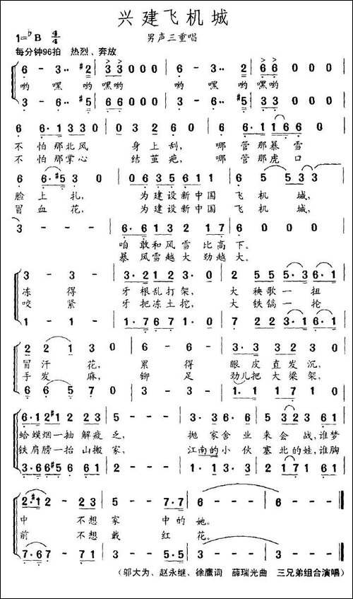 兴建飞机城-男声三重唱-合唱曲谱