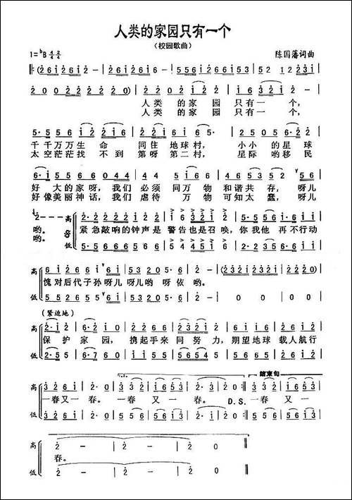 人类的家园只有一个-合唱曲谱