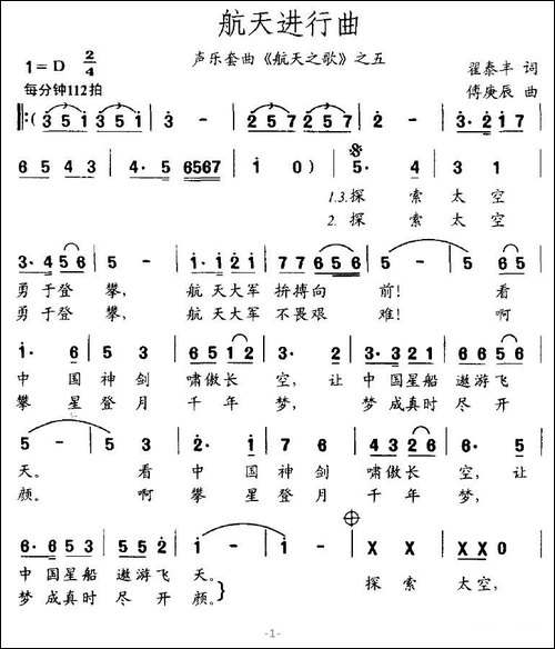 航天进行曲-声乐套曲《航天之歌》之五-合唱曲谱
