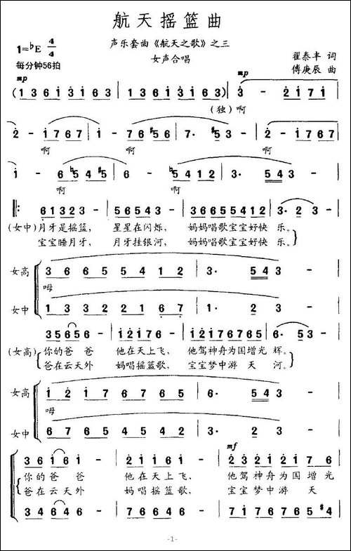 航天摇篮曲-声乐套曲《航天之歌》之三-合唱曲谱