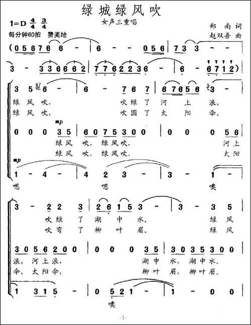 绿城绿风吹-女声三重唱-合唱曲谱