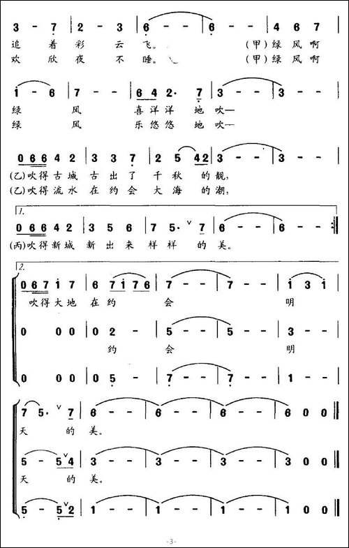 绿城绿风吹-女声三重唱-合唱曲谱