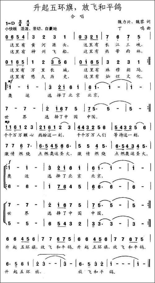 升起五环旗，放飞和平鸽-合唱曲谱