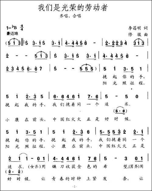 我们是光荣的劳动者-李昌明词-修骏曲-合唱曲谱