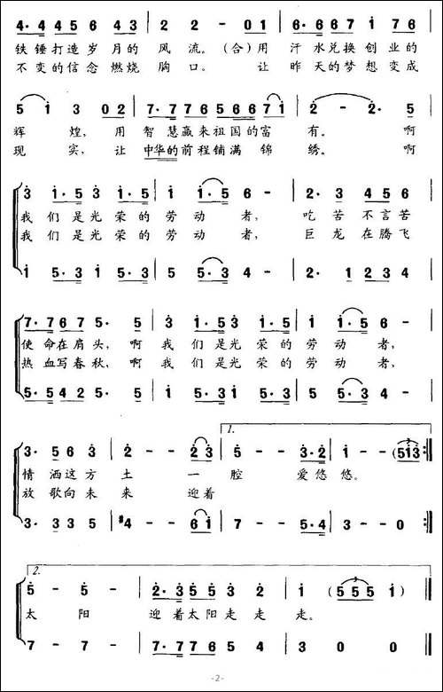 我们是光荣的劳动者-李昌明词-修骏曲-合唱曲谱