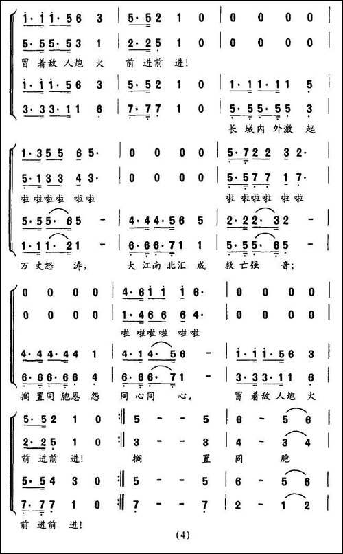 宝塔山的召唤-《铁军组歌》之序曲-合唱曲谱