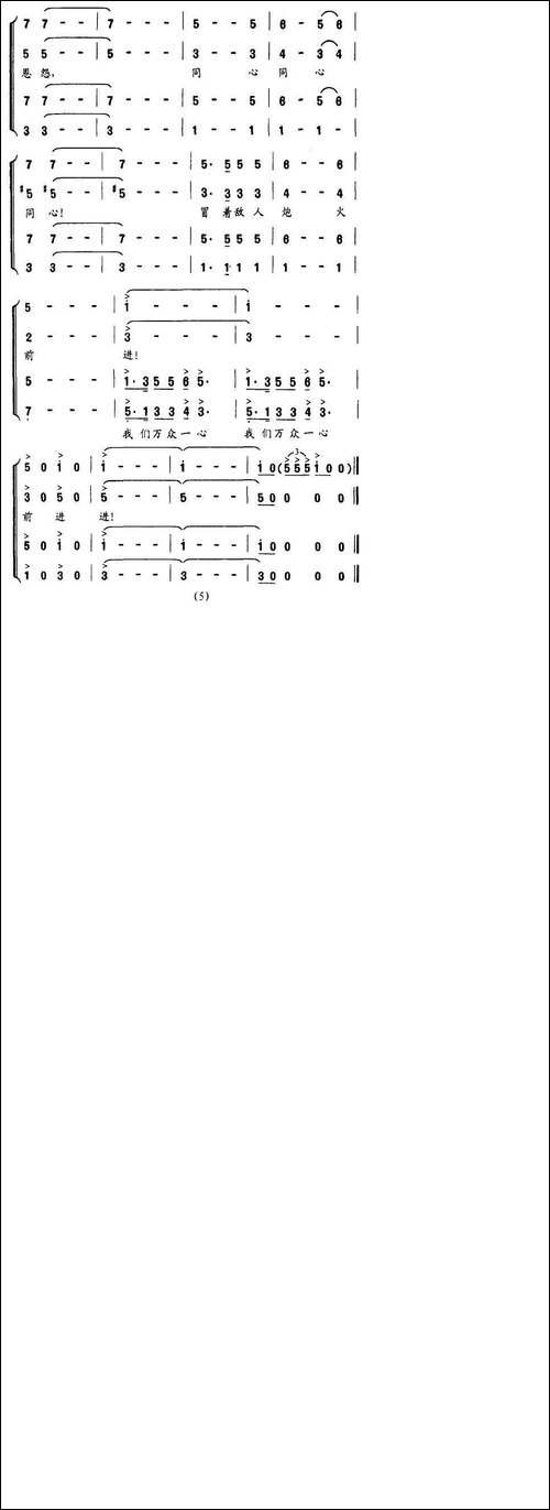宝塔山的召唤-《铁军组歌》之序曲-合唱曲谱
