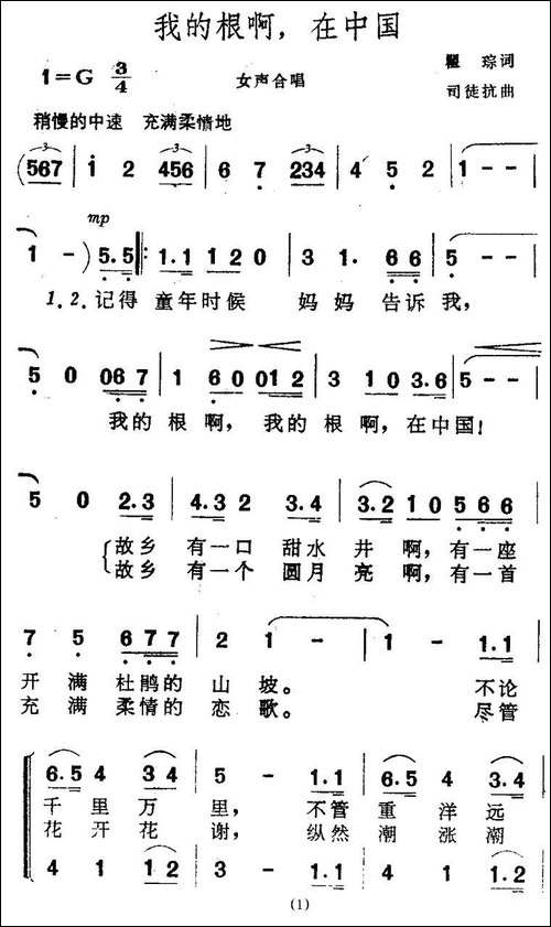 我的根啊，在中国-合唱曲谱