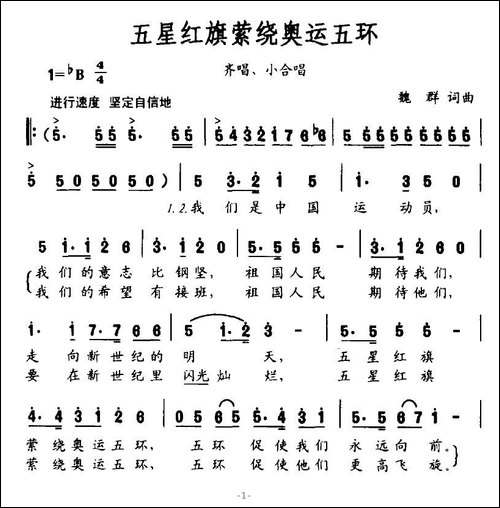 红星红旗萦绕奥运五环-合唱曲谱