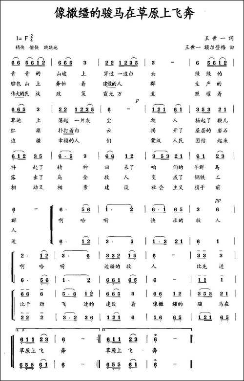 像撒缰的骏马在草原上飞奔-合唱曲谱