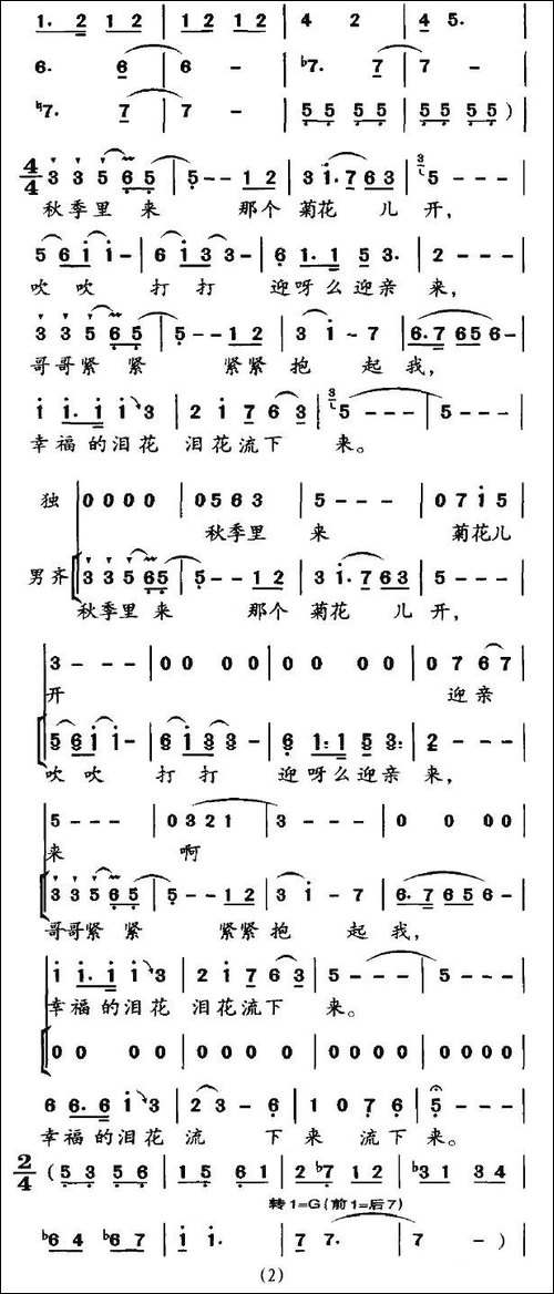 新月牙五更-安九六-词曲-合唱曲谱
