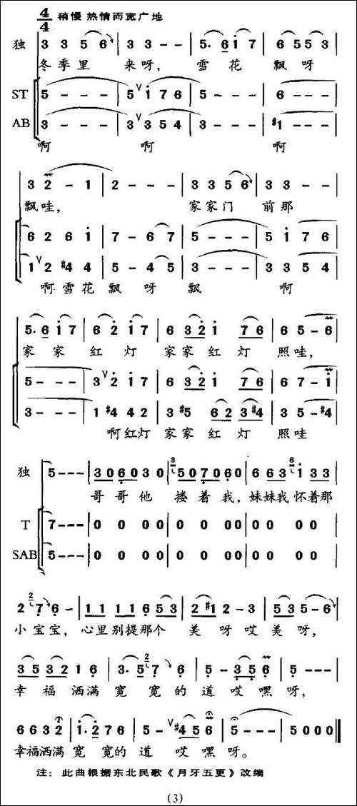 新月牙五更-安九六-词曲-合唱曲谱