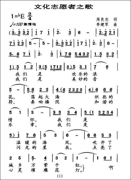 文化志愿者之歌-合唱曲谱