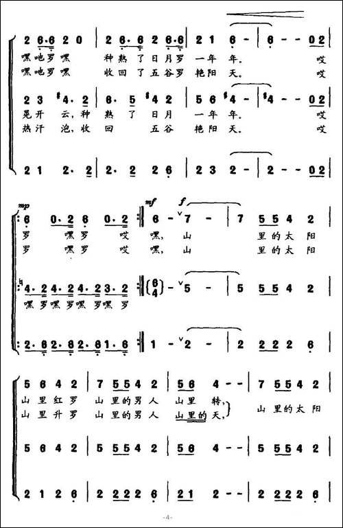 山里的太阳-晚笛词-董夫腾曲-合唱曲谱