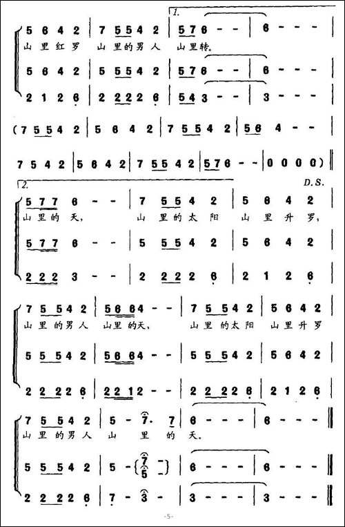 山里的太阳-晚笛词-董夫腾曲-合唱曲谱